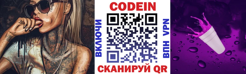 Кодеиновый сироп Lean Purple Drank  Балтийск 